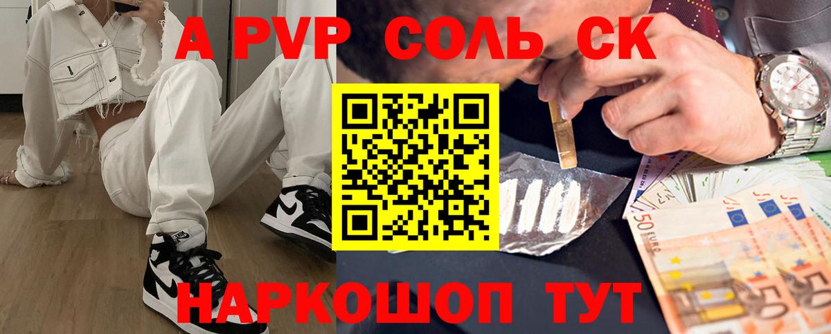 Alpha PVP  Alpha PVP крисы CK  Вход с VPN  Рубцовск  Alpha PVP крисы CK  A PVP крисы CK 