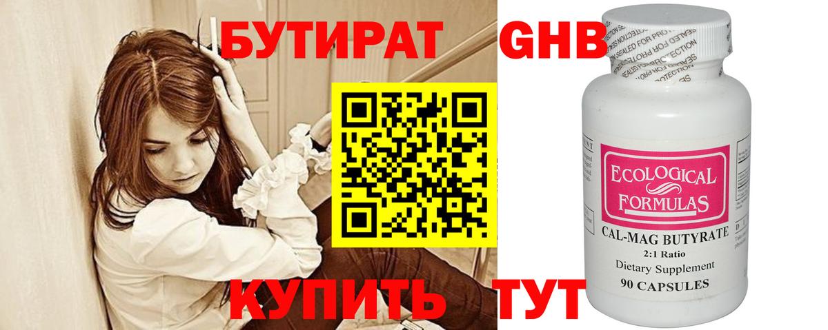 Рубцовск  Бутират BDO  Вход с VPN 
