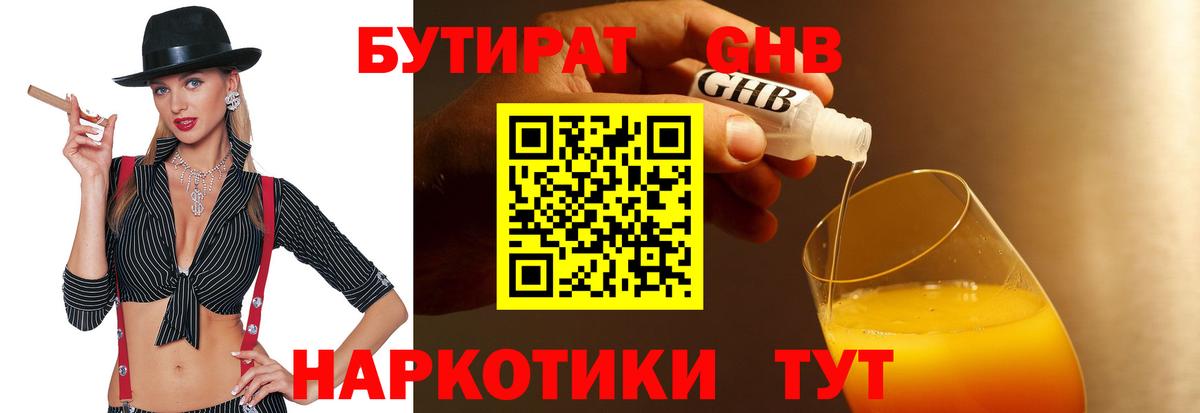 БУТИРАТ оксана Рубцовск