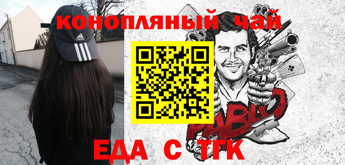 Еда ТГК марихуана  Вход с VPN  Рубцовск 