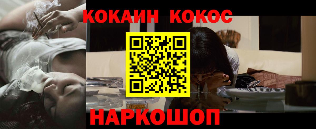 КОКАИН Колумбийский  КОКАИН Fish Scale  Рубцовск  Вход с VPN 