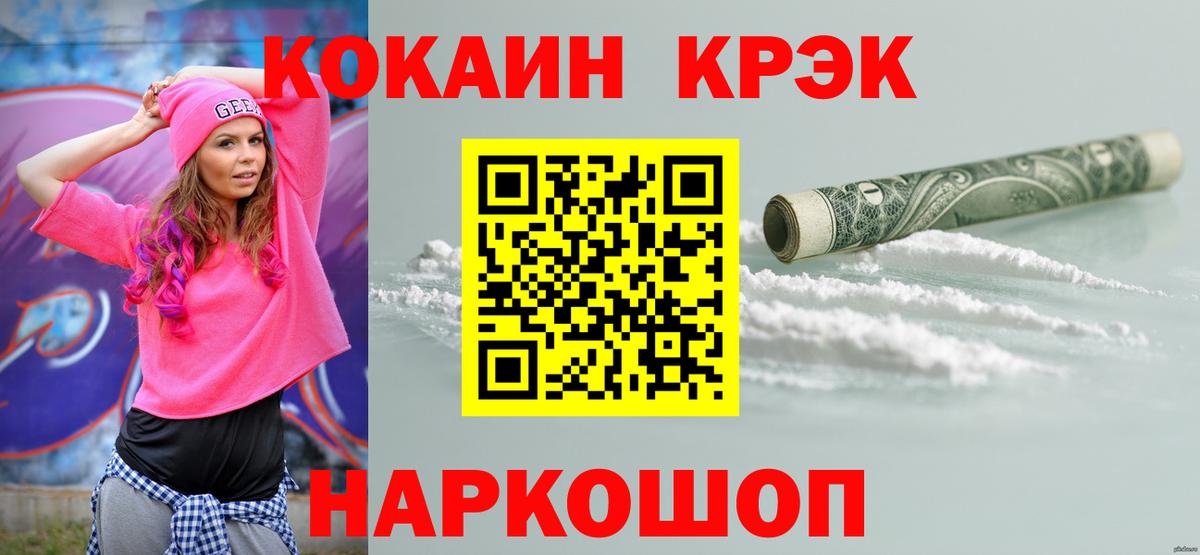 КОКАИН 99% Рубцовск