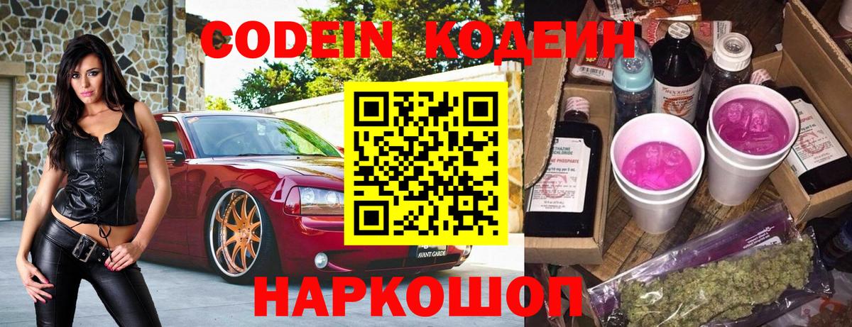 Codein Purple Drank  Вход с VPN  Рубцовск 