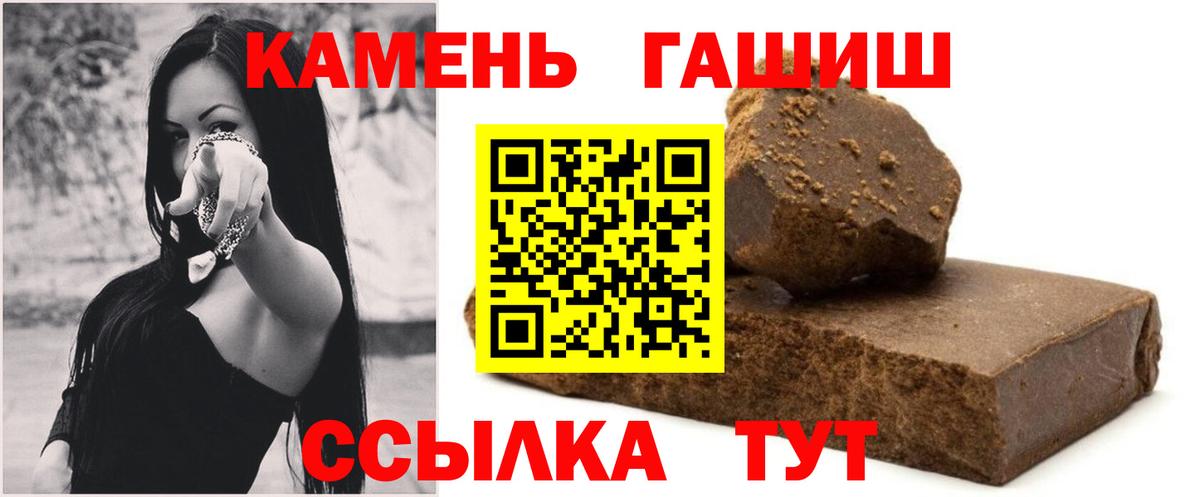 Рубцовск  ГАШИШ 40% ТГК  ГАШИШ  Вход с VPN  ГАШ гашик 