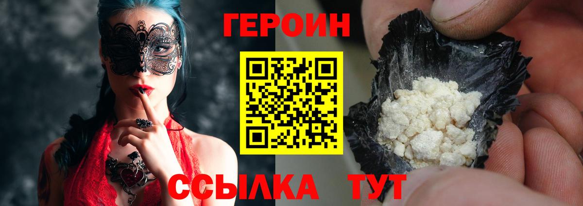 Героин Афган Рубцовск