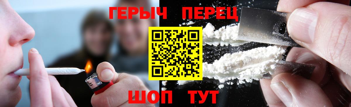 Героин Heroin  Вход с VPN  ГЕРОИН  Рубцовск 