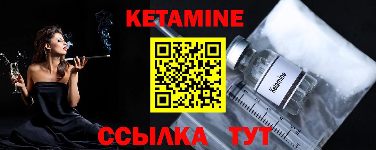 КЕТАМИН VHQ Рубцовск