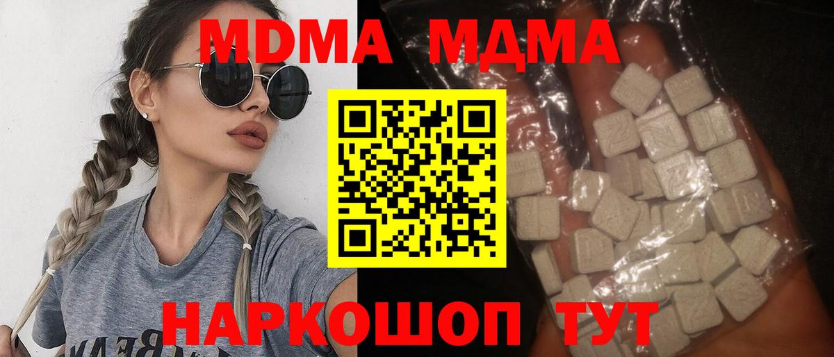 MDMA кристаллы  Вход с VPN  Рубцовск  MDMA  MDMA crystal 