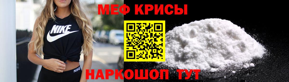 Рубцовск  МЕФ кристаллы  МЯУ-МЯУ  Вход с VPN  Мефедрон VHQ 