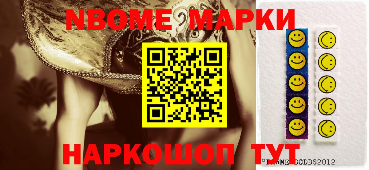 Рубцовск  Марки N-bome  Наркотические марки 1500мкг  Вход с VPN  наркотики  Наркотические марки 1500мкг 